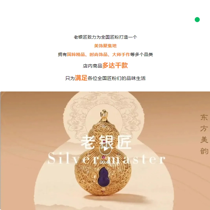 银饰加盟连锁