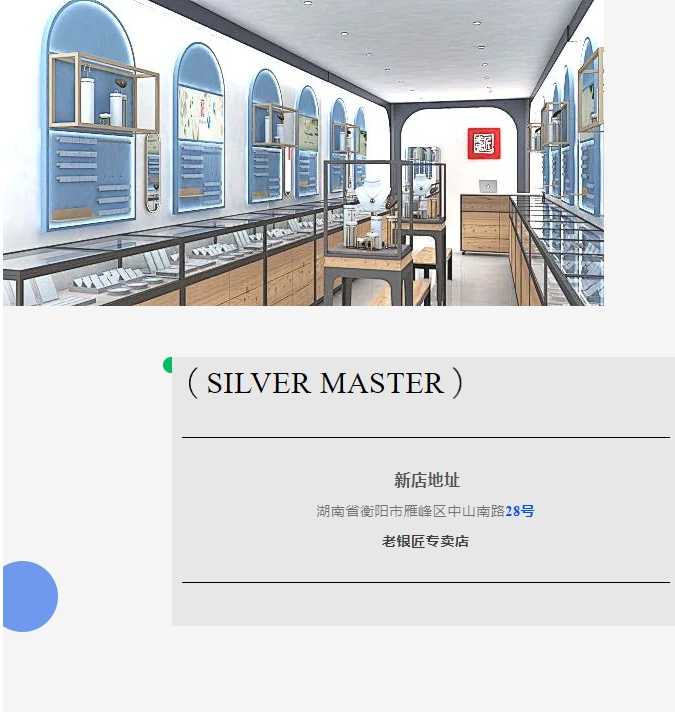 银饰加盟连锁