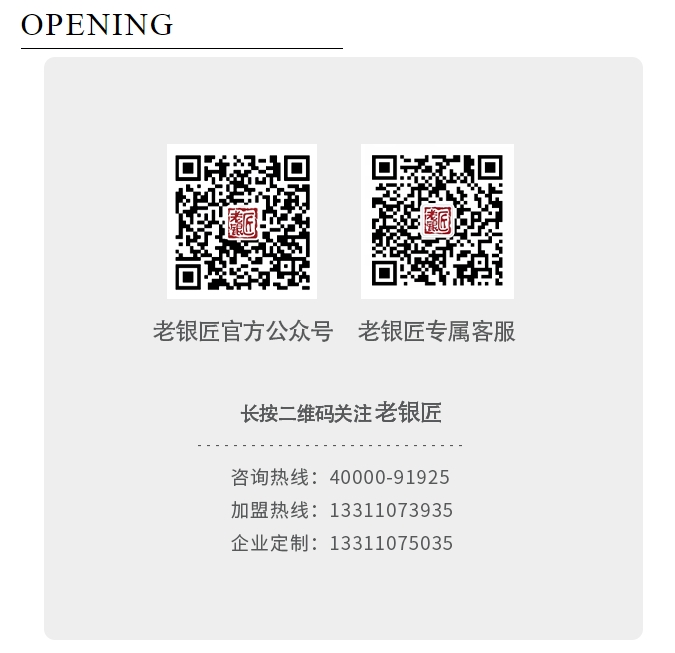 银饰加盟连锁""