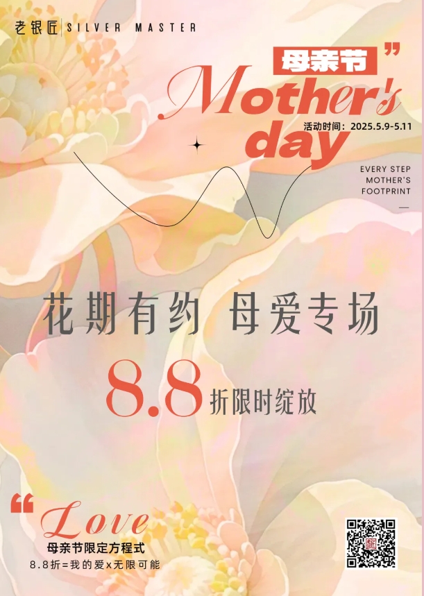 银饰连锁加盟